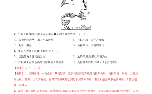 期末冲刺卷03-七年级地理下学期期末考点大串讲（人教版）（解析版）_初中全科电子版试卷练习试题_地理_人教地理7下试题试卷_人教地理7年级下期末试卷08份
