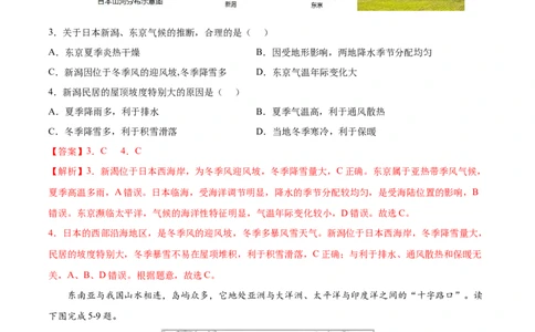 期末冲刺卷03-七年级地理下学期期末考点大串讲（人教版）（解析版）_初中全科电子版试卷练习试题_地理_人教地理7下试题试卷_人教地理7年级下期末试卷08份