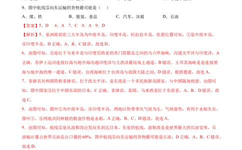 期末冲刺卷03-七年级地理下学期期末考点大串讲（人教版）（解析版）_初中全科电子版试卷练习试题_地理_人教地理7下试题试卷_人教地理7年级下期末试卷08份
