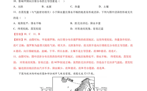 期末冲刺卷03-七年级地理下学期期末考点大串讲（人教版）（解析版）_初中全科电子版试卷练习试题_地理_人教地理7下试题试卷_人教地理7年级下期末试卷08份