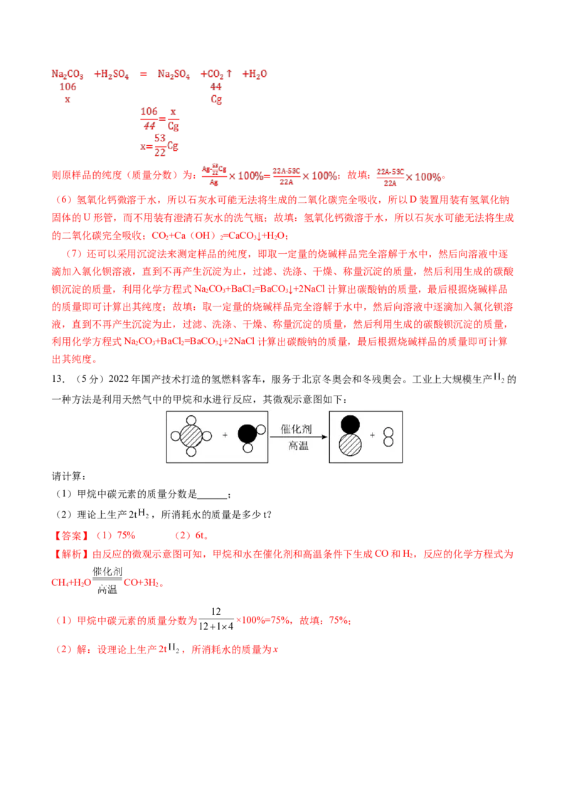 化学（武汉卷）（全解全析）_初中全科电子版试卷练习试题_化学_2024中考模拟题化学(1)_一模_化学（武汉卷）-2024年中考第一次模拟考试