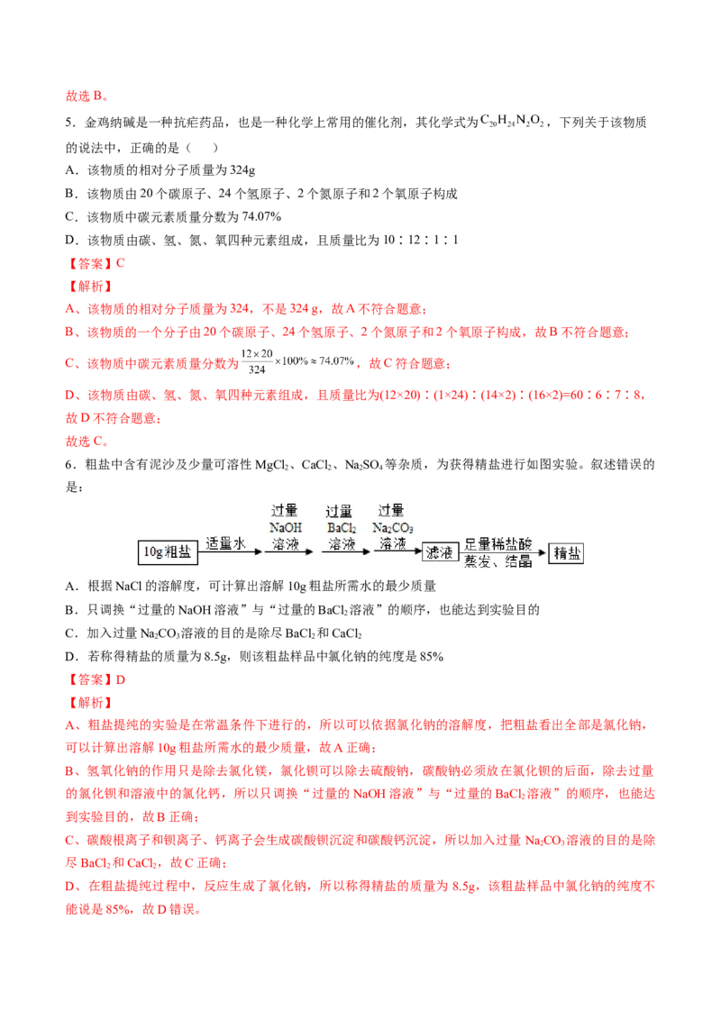 化学（武汉卷）（全解全析）_初中全科电子版试卷练习试题_化学_2024中考模拟题化学(1)_一模_化学（武汉卷）-2024年中考第一次模拟考试