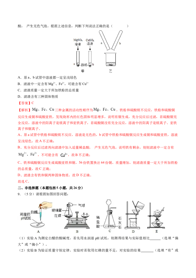 化学（武汉卷）（全解全析）_初中全科电子版试卷练习试题_化学_2024中考模拟题化学(1)_一模_化学（武汉卷）-2024年中考第一次模拟考试