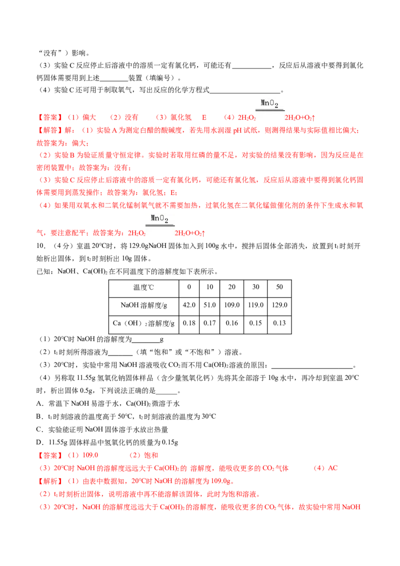 化学（武汉卷）（全解全析）_初中全科电子版试卷练习试题_化学_2024中考模拟题化学(1)_一模_化学（武汉卷）-2024年中考第一次模拟考试