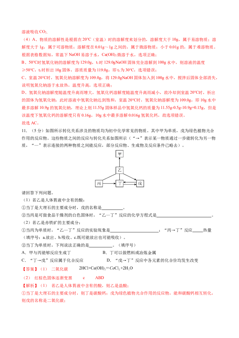 化学（武汉卷）（全解全析）_初中全科电子版试卷练习试题_化学_2024中考模拟题化学(1)_一模_化学（武汉卷）-2024年中考第一次模拟考试