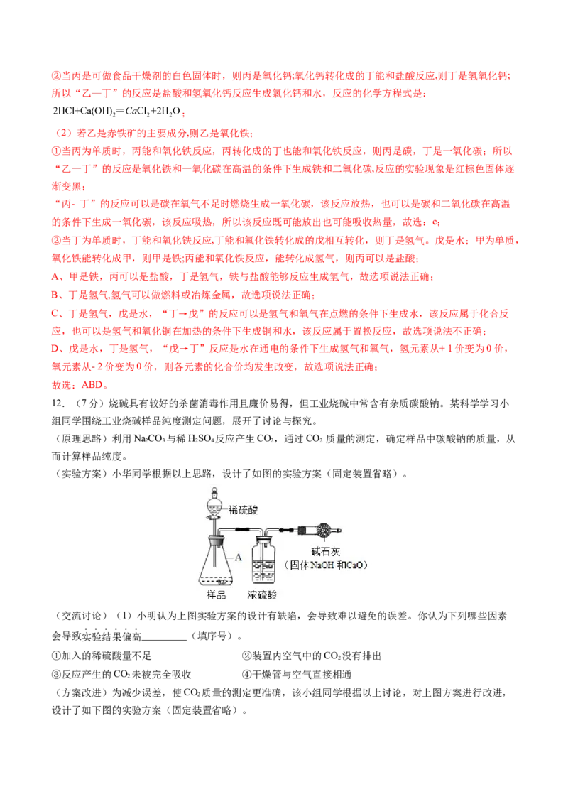 化学（武汉卷）（全解全析）_初中全科电子版试卷练习试题_化学_2024中考模拟题化学(1)_一模_化学（武汉卷）-2024年中考第一次模拟考试