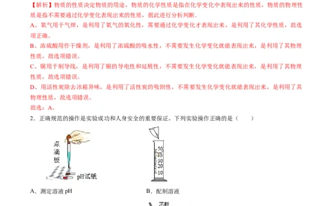 化学（武汉卷）（全解全析）_初中全科电子版试卷练习试题_化学_2024中考模拟题化学(1)_一模_化学（武汉卷）-2024年中考第一次模拟考试