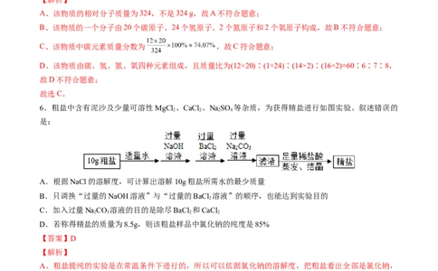 化学（武汉卷）（全解全析）_初中全科电子版试卷练习试题_化学_2024中考模拟题化学(1)_一模_化学（武汉卷）-2024年中考第一次模拟考试