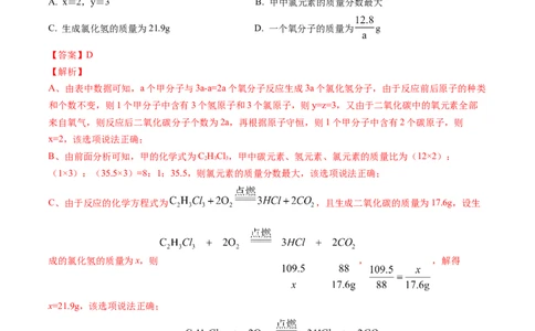 化学（武汉卷）（全解全析）_初中全科电子版试卷练习试题_化学_2024中考模拟题化学(1)_一模_化学（武汉卷）-2024年中考第一次模拟考试