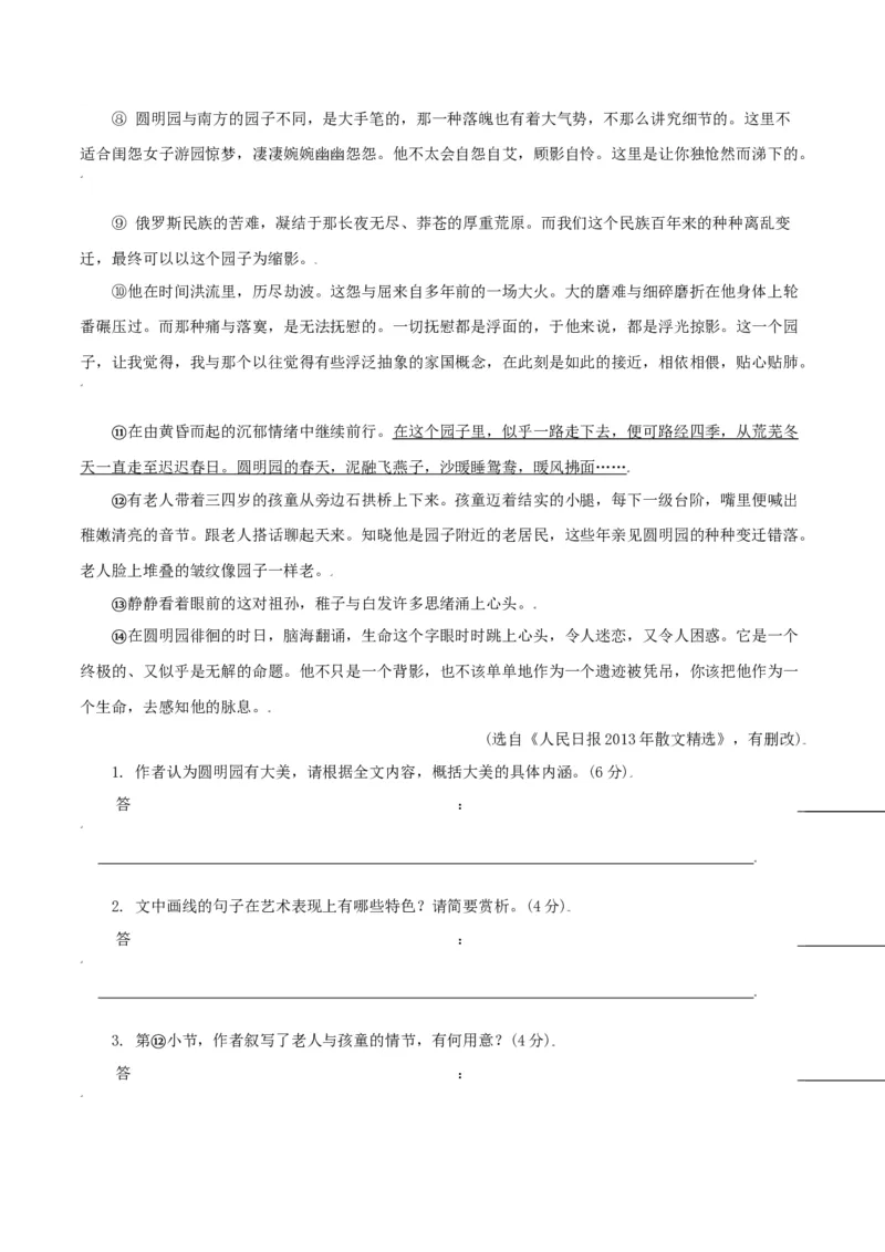 第8课：就英法联军远征中国致巴特勒上尉的信-九年级上册语文一课三练习题精编（部编版）_初中全科电子版试卷练习试题_语文_9上初中部编版语文练习、试卷_第2套-课时练习