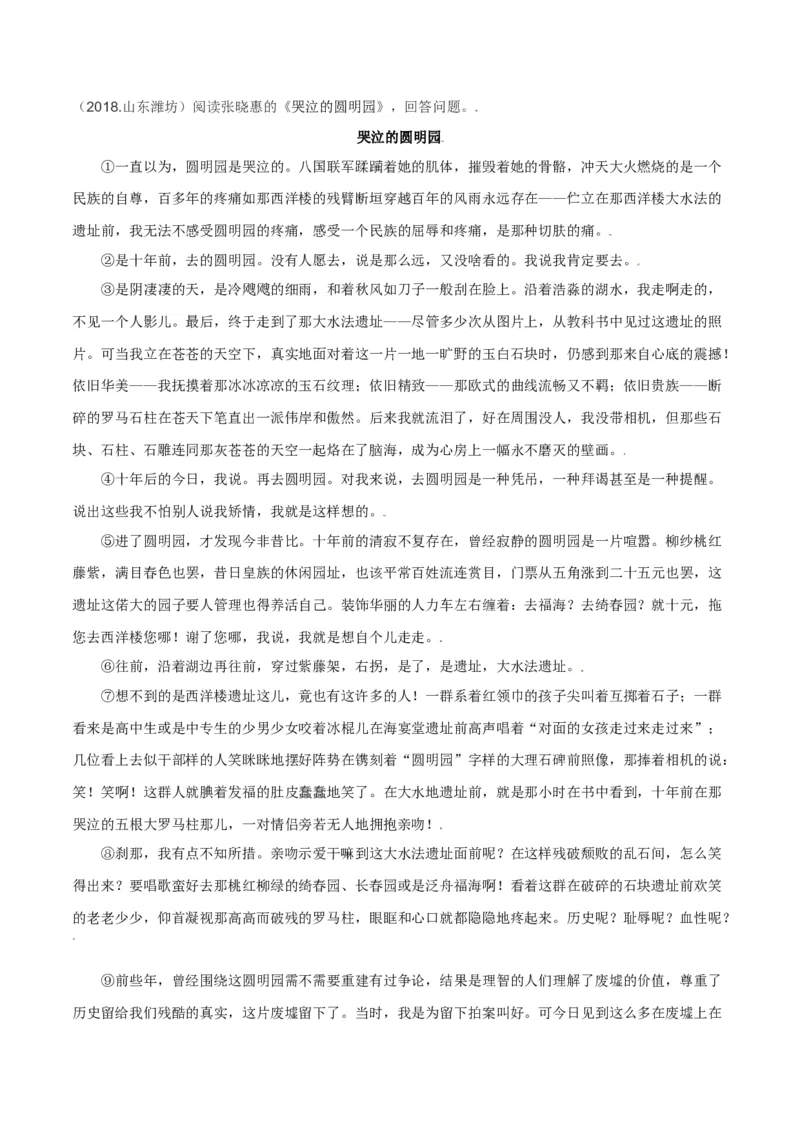 第8课：就英法联军远征中国致巴特勒上尉的信-九年级上册语文一课三练习题精编（部编版）_初中全科电子版试卷练习试题_语文_9上初中部编版语文练习、试卷_第2套-课时练习