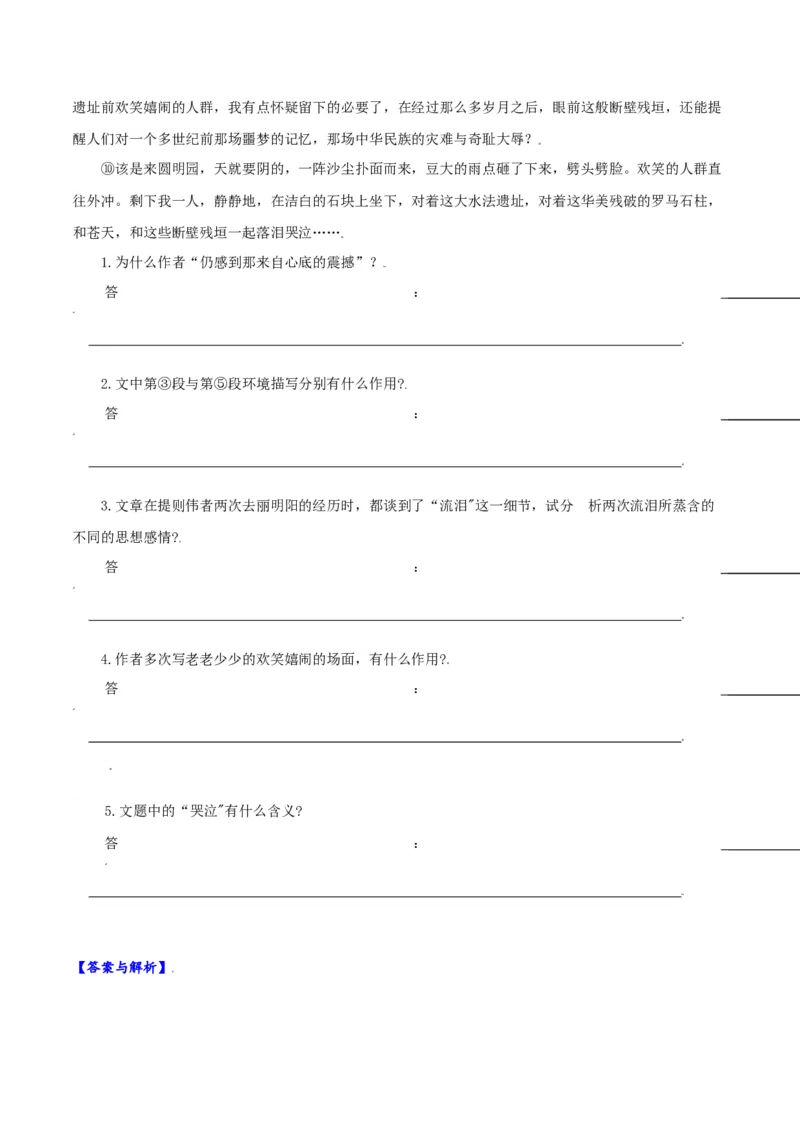 第8课：就英法联军远征中国致巴特勒上尉的信-九年级上册语文一课三练习题精编（部编版）_初中全科电子版试卷练习试题_语文_9上初中部编版语文练习、试卷_第2套-课时练习