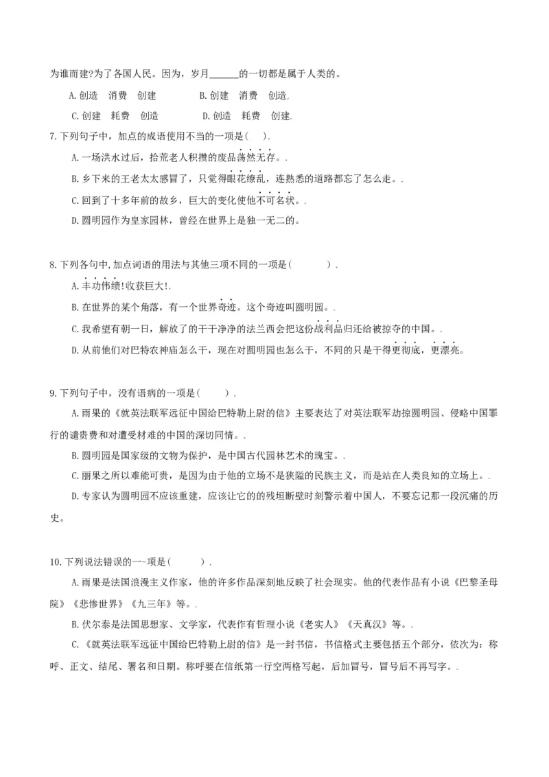 第8课：就英法联军远征中国致巴特勒上尉的信-九年级上册语文一课三练习题精编（部编版）_初中全科电子版试卷练习试题_语文_9上初中部编版语文练习、试卷_第2套-课时练习