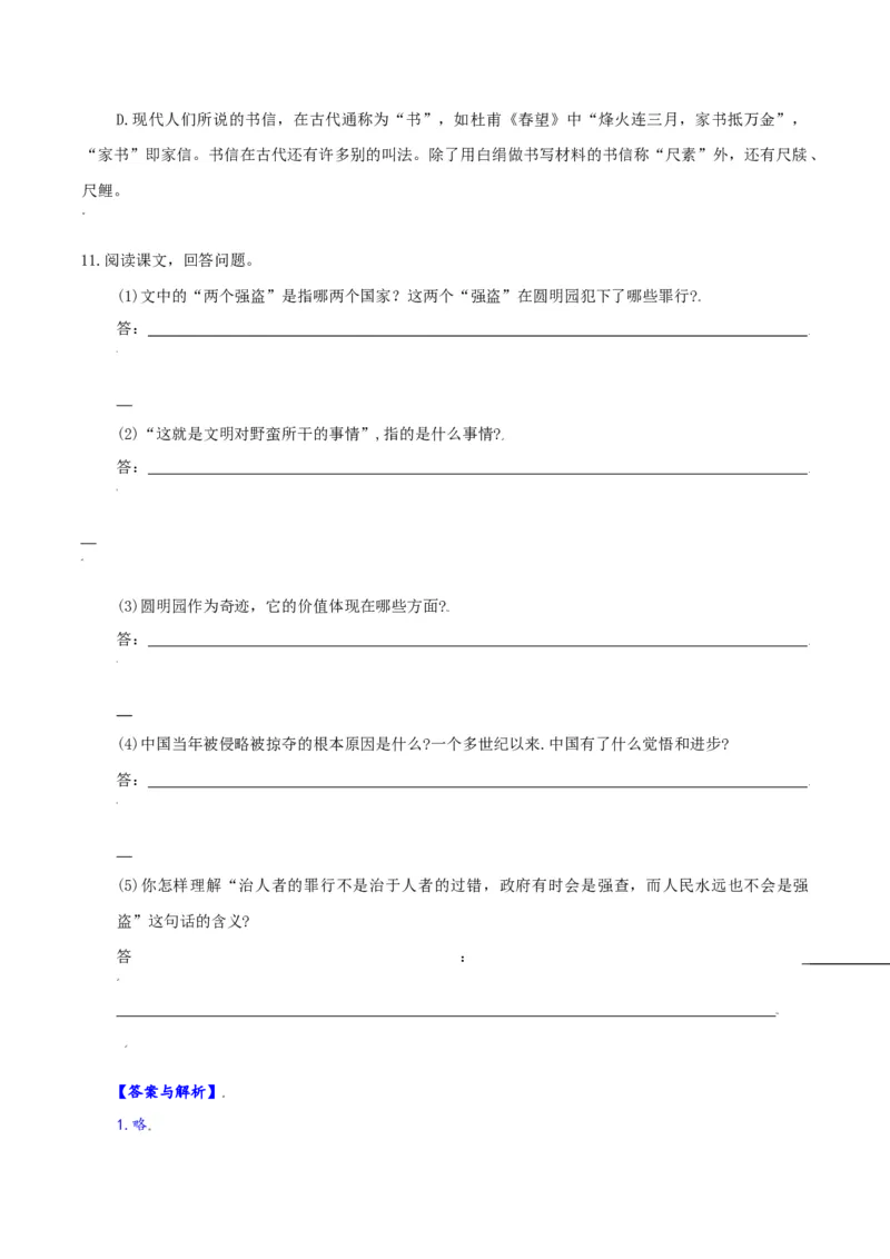 第8课：就英法联军远征中国致巴特勒上尉的信-九年级上册语文一课三练习题精编（部编版）_初中全科电子版试卷练习试题_语文_9上初中部编版语文练习、试卷_第2套-课时练习
