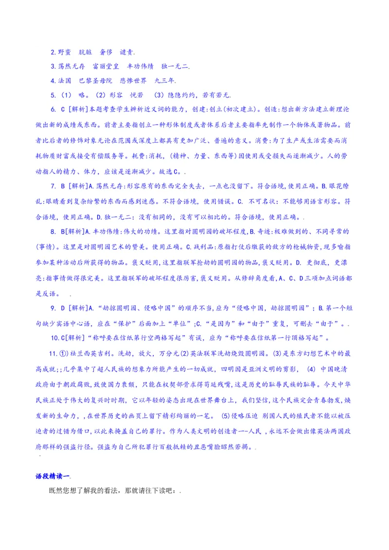 第8课：就英法联军远征中国致巴特勒上尉的信-九年级上册语文一课三练习题精编（部编版）_初中全科电子版试卷练习试题_语文_9上初中部编版语文练习、试卷_第2套-课时练习