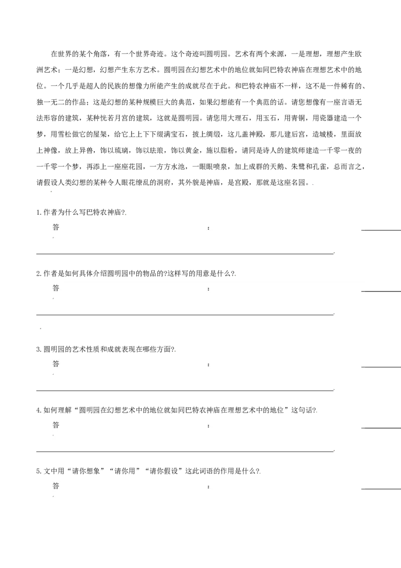 第8课：就英法联军远征中国致巴特勒上尉的信-九年级上册语文一课三练习题精编（部编版）_初中全科电子版试卷练习试题_语文_9上初中部编版语文练习、试卷_第2套-课时练习