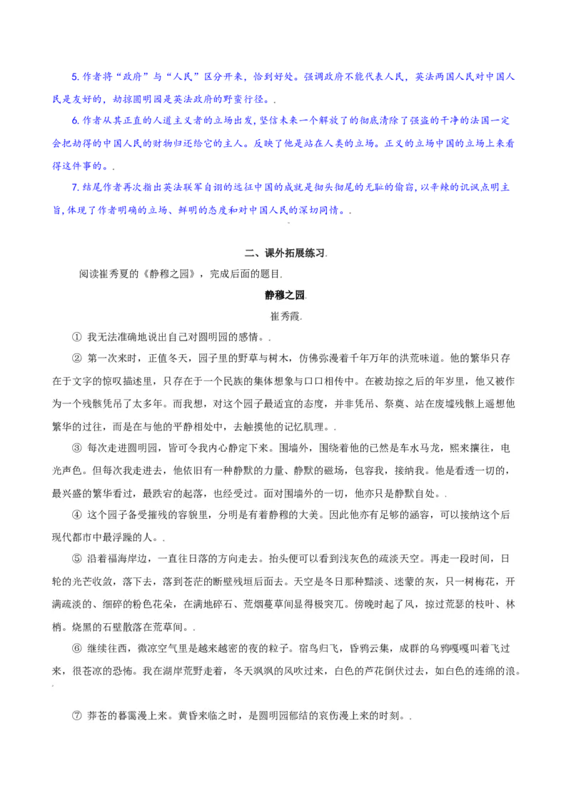 第8课：就英法联军远征中国致巴特勒上尉的信-九年级上册语文一课三练习题精编（部编版）_初中全科电子版试卷练习试题_语文_9上初中部编版语文练习、试卷_第2套-课时练习