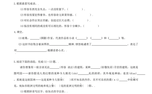 第8课：就英法联军远征中国致巴特勒上尉的信-九年级上册语文一课三练习题精编（部编版）_初中全科电子版试卷练习试题_语文_9上初中部编版语文练习、试卷_第2套-课时练习