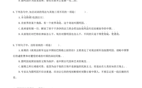 第8课：就英法联军远征中国致巴特勒上尉的信-九年级上册语文一课三练习题精编（部编版）_初中全科电子版试卷练习试题_语文_9上初中部编版语文练习、试卷_第2套-课时练习