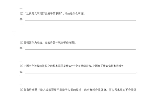 第8课：就英法联军远征中国致巴特勒上尉的信-九年级上册语文一课三练习题精编（部编版）_初中全科电子版试卷练习试题_语文_9上初中部编版语文练习、试卷_第2套-课时练习
