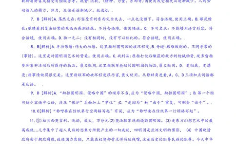第8课：就英法联军远征中国致巴特勒上尉的信-九年级上册语文一课三练习题精编（部编版）_初中全科电子版试卷练习试题_语文_9上初中部编版语文练习、试卷_第2套-课时练习