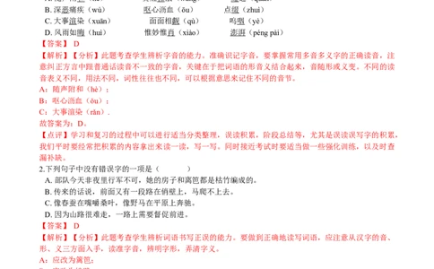 第06课老山界（解析版）-七年级语文下册课后培优练（部编版）_初中全科电子版试卷练习试题_语文_7下初中部编版语文练习、试卷_部编语文七年级下课时练习（049份）_第1套
