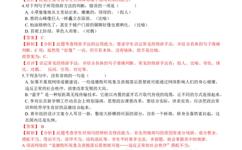 第06课老山界（解析版）-七年级语文下册课后培优练（部编版）_初中全科电子版试卷练习试题_语文_7下初中部编版语文练习、试卷_部编语文七年级下课时练习（049份）_第1套