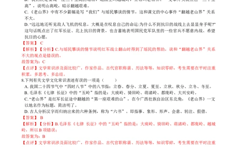 第06课老山界（解析版）-七年级语文下册课后培优练（部编版）_初中全科电子版试卷练习试题_语文_7下初中部编版语文练习、试卷_部编语文七年级下课时练习（049份）_第1套