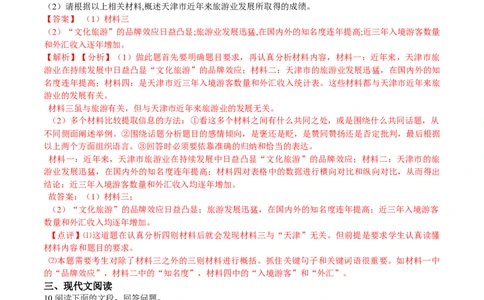 第06课老山界（解析版）-七年级语文下册课后培优练（部编版）_初中全科电子版试卷练习试题_语文_7下初中部编版语文练习、试卷_部编语文七年级下课时练习（049份）_第1套