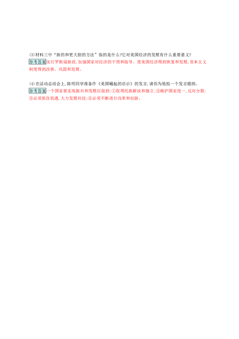 九年级历史下册第二单元凡尔赛_华盛顿体系下的世界4经济大危机课时练习新人教版20180223158_初中全科电子版试卷练习试题_历史_历史人教版9下试卷_同步练习（第四套）