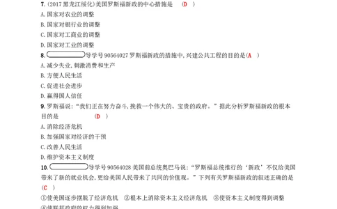 九年级历史下册第二单元凡尔赛_华盛顿体系下的世界4经济大危机课时练习新人教版20180223158_初中全科电子版试卷练习试题_历史_历史人教版9下试卷_同步练习（第四套）