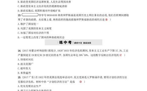 九年级历史下册第二单元凡尔赛_华盛顿体系下的世界4经济大危机课时练习新人教版20180223158_初中全科电子版试卷练习试题_历史_历史人教版9下试卷_同步练习（第四套）