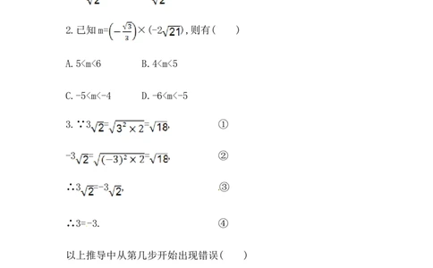 八年级数学下册知识点汇聚测试卷：二次根式的乘除初级测试（含详解）_初中全科电子版试卷练习试题_数学_8下初中人教版数学练习、试卷_人教数学八年级下专项练习（047份）