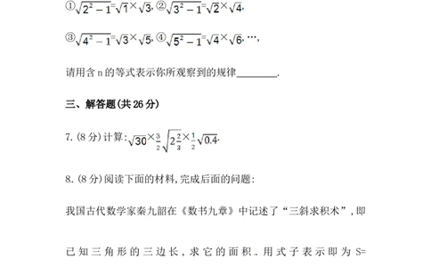 八年级数学下册知识点汇聚测试卷：二次根式的乘除初级测试（含详解）_初中全科电子版试卷练习试题_数学_8下初中人教版数学练习、试卷_人教数学八年级下专项练习（047份）
