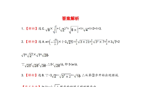 八年级数学下册知识点汇聚测试卷：二次根式的乘除初级测试（含详解）_初中全科电子版试卷练习试题_数学_8下初中人教版数学练习、试卷_人教数学八年级下专项练习（047份）