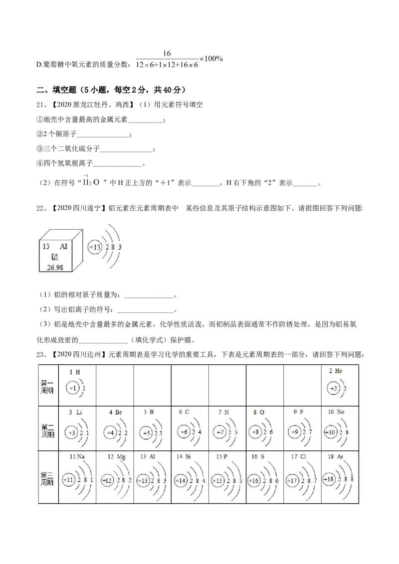 人教版化学九年级上期中模拟卷（二）(原卷版)-九年级化学上册同步单元AB卷（人教版）_初中全科电子版试卷练习试题_化学_9年级上下册化学试题_9年级上试题