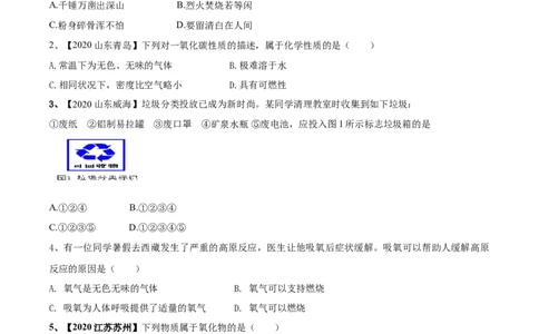 人教版化学九年级上期中模拟卷（二）(原卷版)-九年级化学上册同步单元AB卷（人教版）_初中全科电子版试卷练习试题_化学_9年级上下册化学试题_9年级上试题