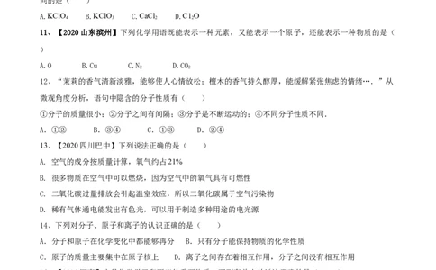 人教版化学九年级上期中模拟卷（二）(原卷版)-九年级化学上册同步单元AB卷（人教版）_初中全科电子版试卷练习试题_化学_9年级上下册化学试题_9年级上试题