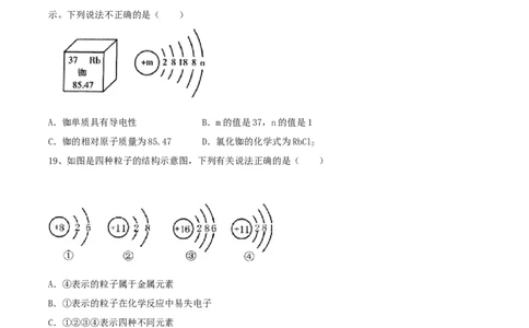 人教版化学九年级上期中模拟卷（二）(原卷版)-九年级化学上册同步单元AB卷（人教版）_初中全科电子版试卷练习试题_化学_9年级上下册化学试题_9年级上试题