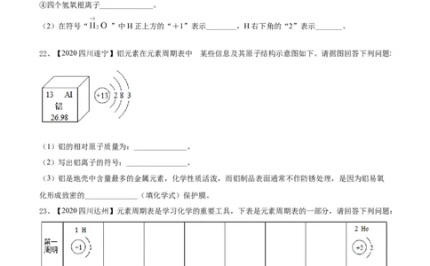 人教版化学九年级上期中模拟卷（二）(原卷版)-九年级化学上册同步单元AB卷（人教版）_初中全科电子版试卷练习试题_化学_9年级上下册化学试题_9年级上试题