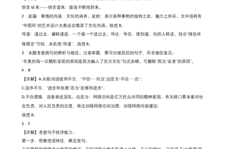 拔高卷-七年级语文上册期末卷（江西专用）（全解全析）_初中全科电子版试卷练习试题_语文_7上初中部编版语文练习、试卷_部编语文七年级上期末试卷（046份）_分地区期末卷