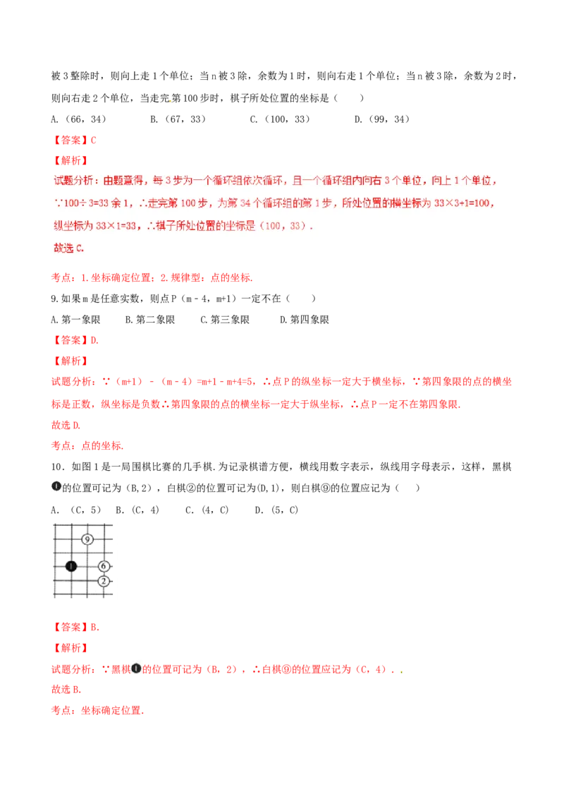 第7章平面直角坐标系（B卷）_初中全科电子版试卷练习试题_数学_7下初中人教版数学练习、试卷_人教数学七年级下单元试卷（049份）_单元检测卷（第2套AB卷含答案）（共12份）