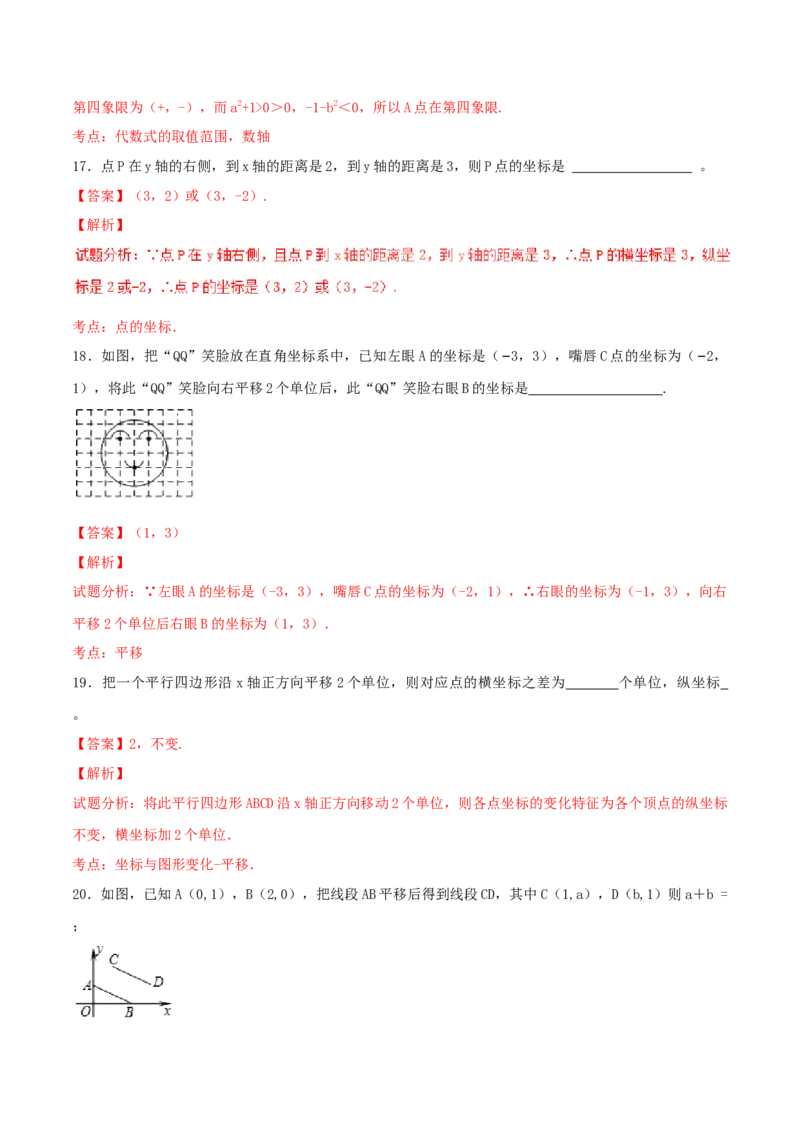 第7章平面直角坐标系（B卷）_初中全科电子版试卷练习试题_数学_7下初中人教版数学练习、试卷_人教数学七年级下单元试卷（049份）_单元检测卷（第2套AB卷含答案）（共12份）