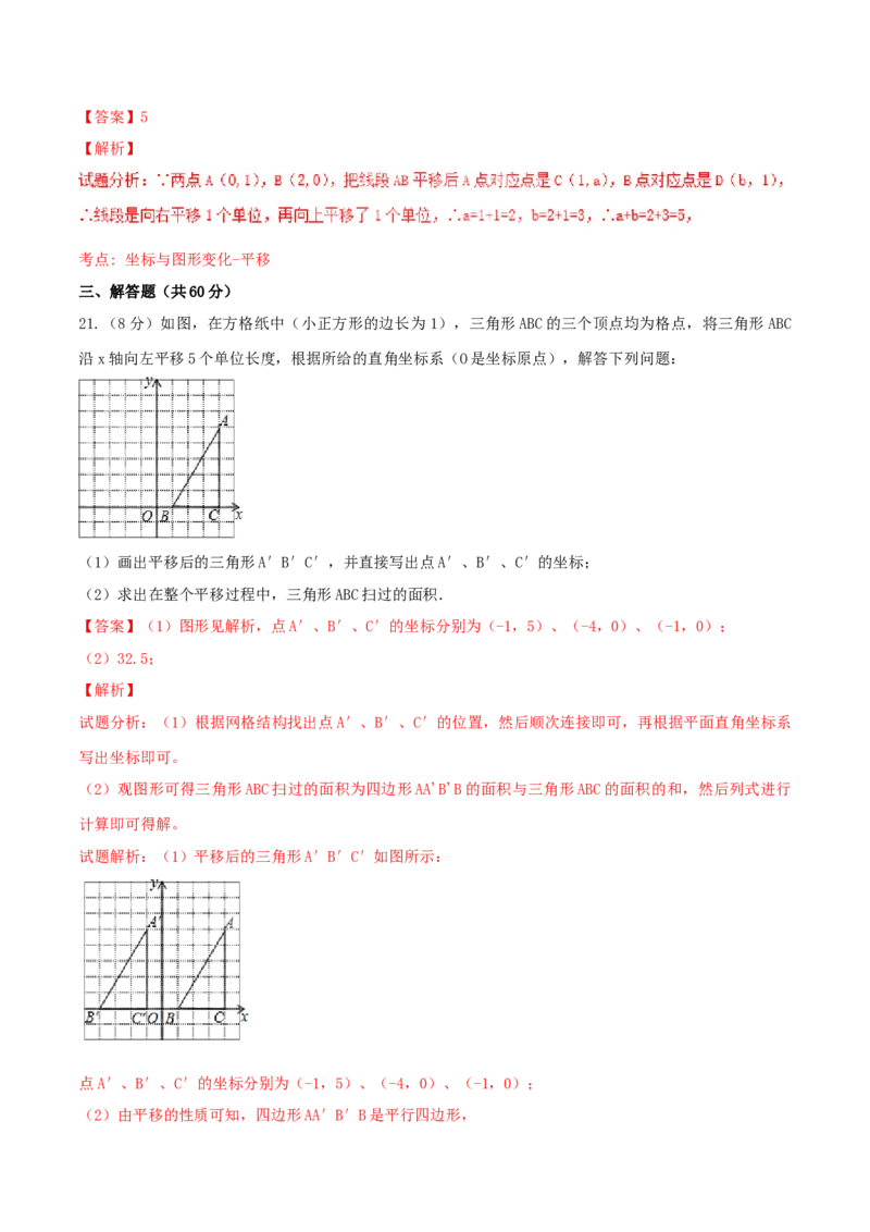 第7章平面直角坐标系（B卷）_初中全科电子版试卷练习试题_数学_7下初中人教版数学练习、试卷_人教数学七年级下单元试卷（049份）_单元检测卷（第2套AB卷含答案）（共12份）