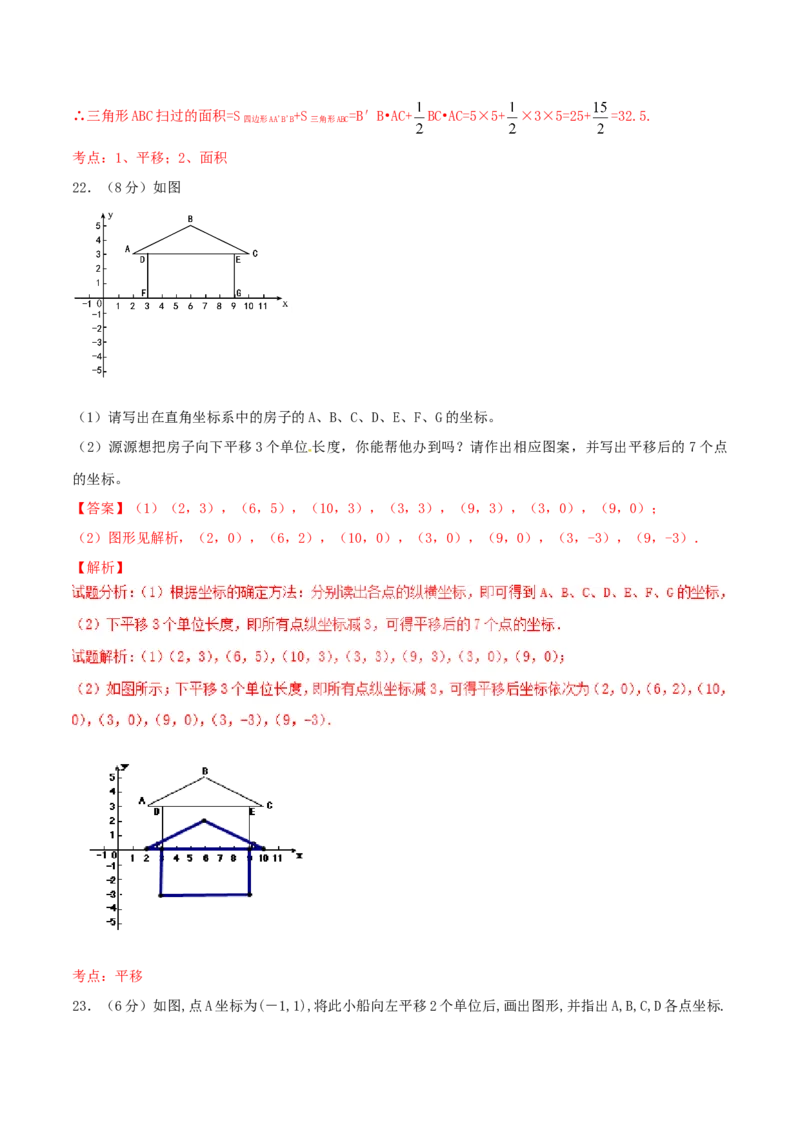 第7章平面直角坐标系（B卷）_初中全科电子版试卷练习试题_数学_7下初中人教版数学练习、试卷_人教数学七年级下单元试卷（049份）_单元检测卷（第2套AB卷含答案）（共12份）