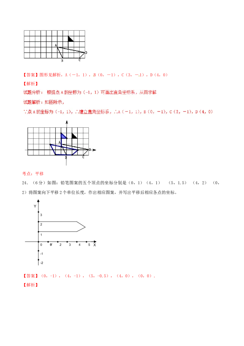 第7章平面直角坐标系（B卷）_初中全科电子版试卷练习试题_数学_7下初中人教版数学练习、试卷_人教数学七年级下单元试卷（049份）_单元检测卷（第2套AB卷含答案）（共12份）