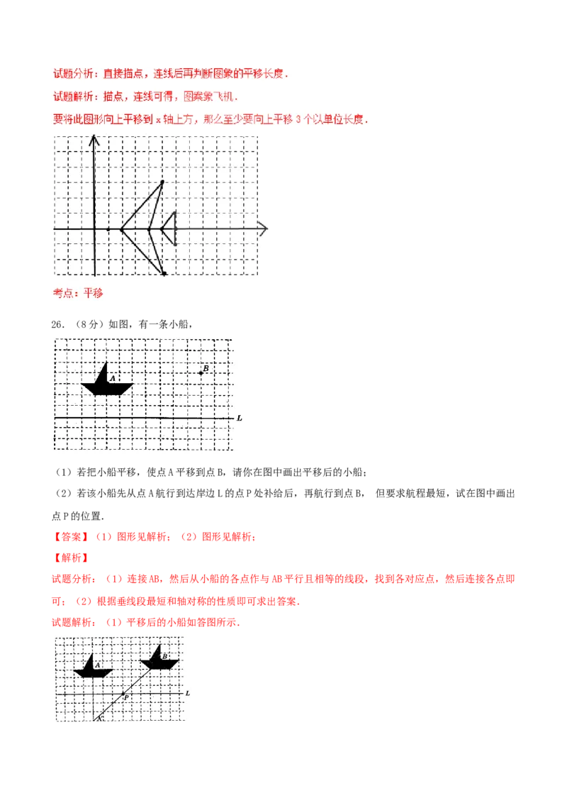 第7章平面直角坐标系（B卷）_初中全科电子版试卷练习试题_数学_7下初中人教版数学练习、试卷_人教数学七年级下单元试卷（049份）_单元检测卷（第2套AB卷含答案）（共12份）