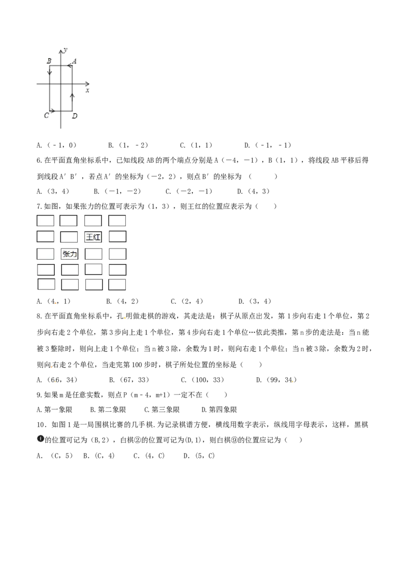 第7章平面直角坐标系（B卷）_初中全科电子版试卷练习试题_数学_7下初中人教版数学练习、试卷_人教数学七年级下单元试卷（049份）_单元检测卷（第2套AB卷含答案）（共12份）