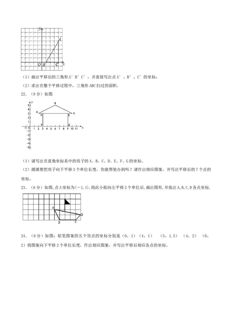 第7章平面直角坐标系（B卷）_初中全科电子版试卷练习试题_数学_7下初中人教版数学练习、试卷_人教数学七年级下单元试卷（049份）_单元检测卷（第2套AB卷含答案）（共12份）