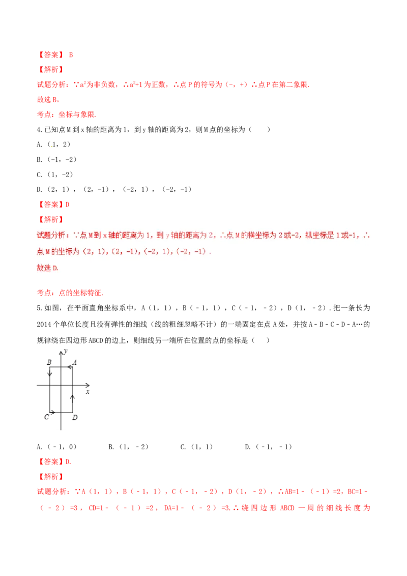 第7章平面直角坐标系（B卷）_初中全科电子版试卷练习试题_数学_7下初中人教版数学练习、试卷_人教数学七年级下单元试卷（049份）_单元检测卷（第2套AB卷含答案）（共12份）